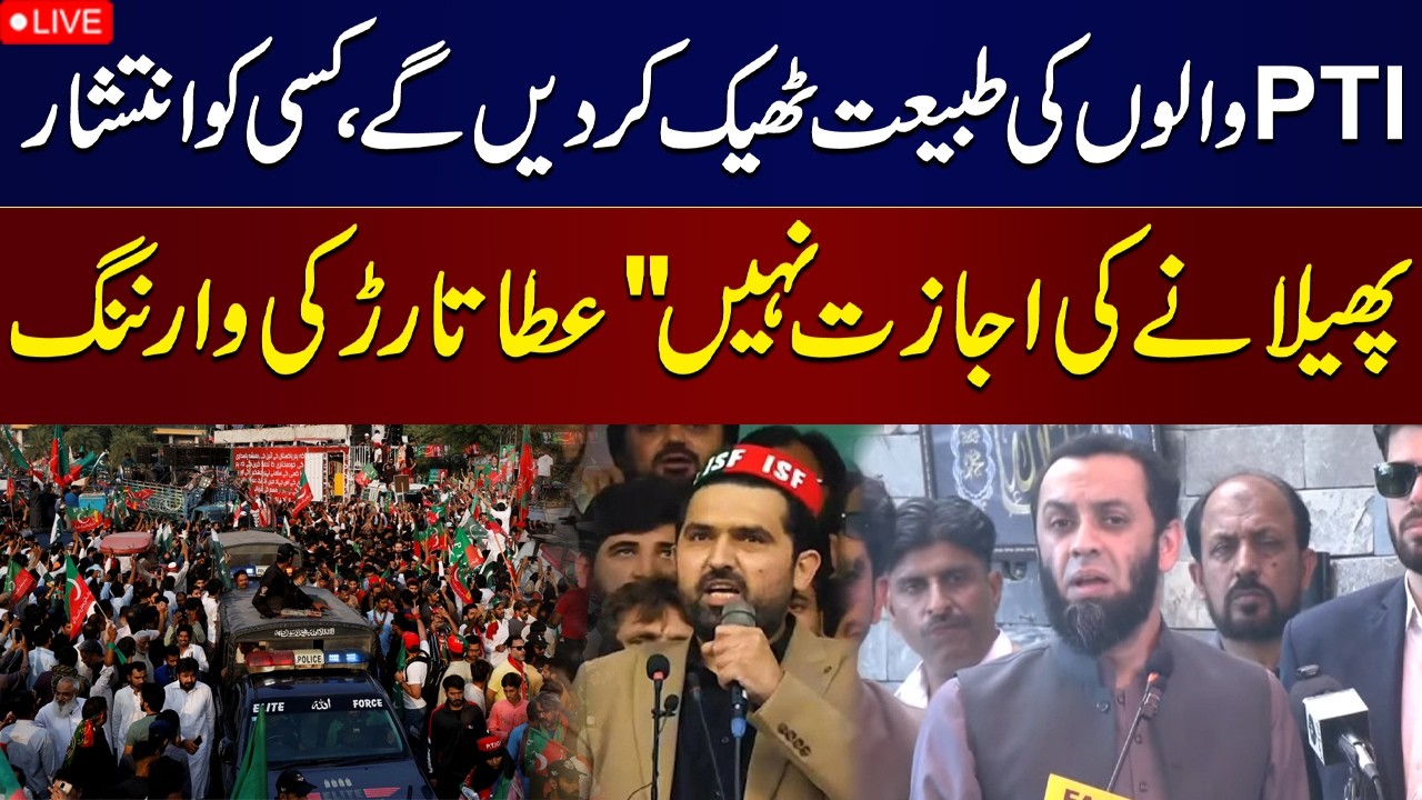 🔴 LIVE | PTI Islamabad Long March | Atta Tarar Holds Emergency Media Talk | Samaa TV