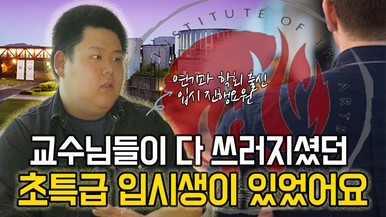 [서울예대 연기과🏫] 좋아하는 얼굴상?! 그리고 시험 때 교수님이 높은 점수를 주는 사람까지 다 알려드릴게요. (연극영화과, 연영과 입시, 서울예대 2부)