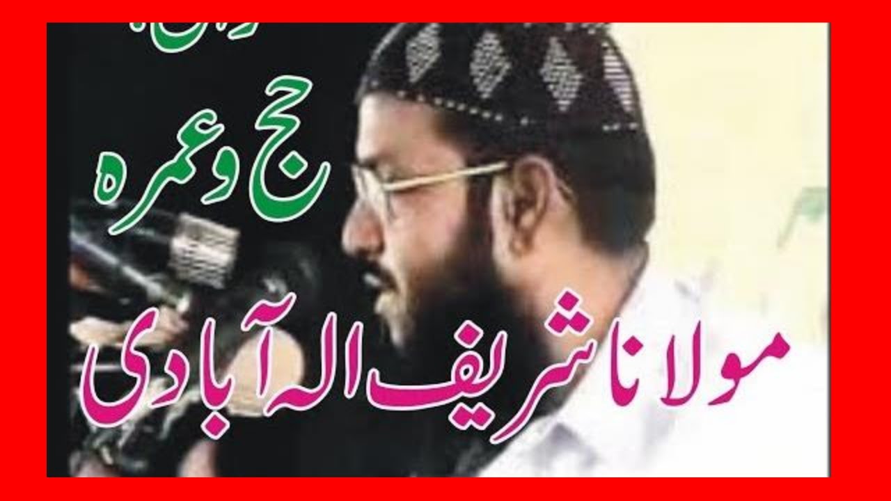 Molana Sharif illahbadi  Hajj o umrah  latest bayan new bayan #muridke islamic