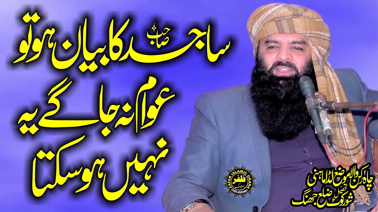 Molana Qari Ahmad Hassan Sajid Topic Barkat Kesy Milay Gi-2025-Zafar Okara Official