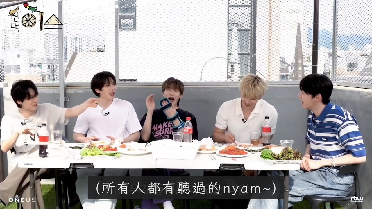 [ONEUS 中字] 建熙發現抒澔吃飯時可愛的習慣