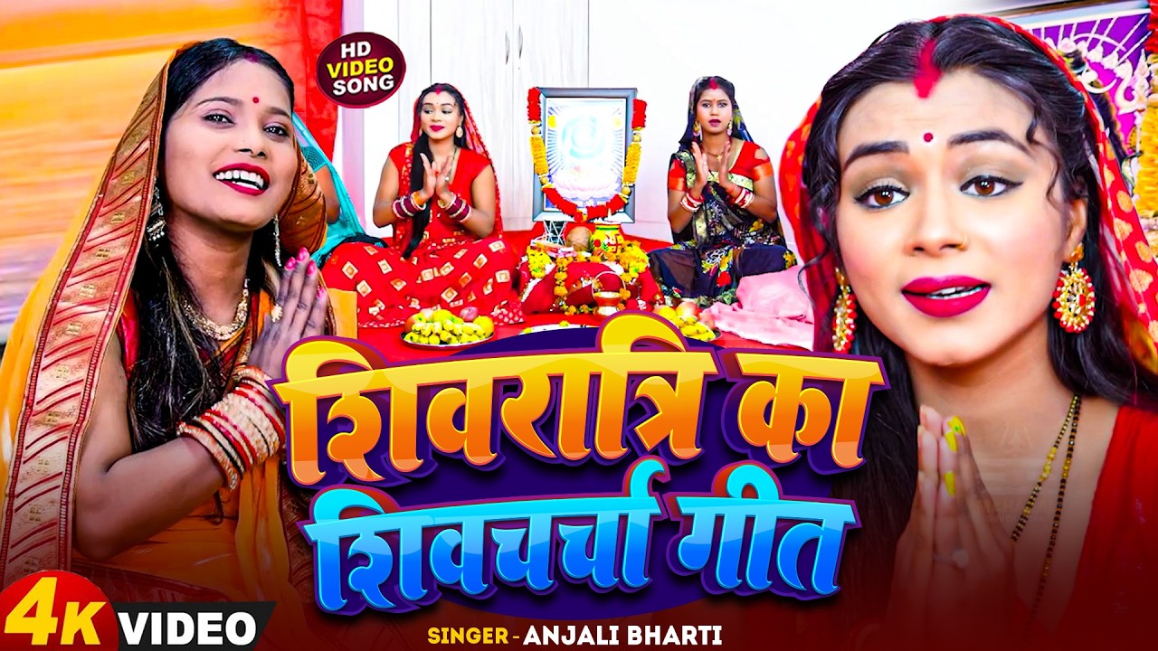Shiv Charcha Geet 2026 | 2026 का शिवचर्चा भजन | Shiv Charcha Bhajan | Shiv Charcha Geet NonStop 2026