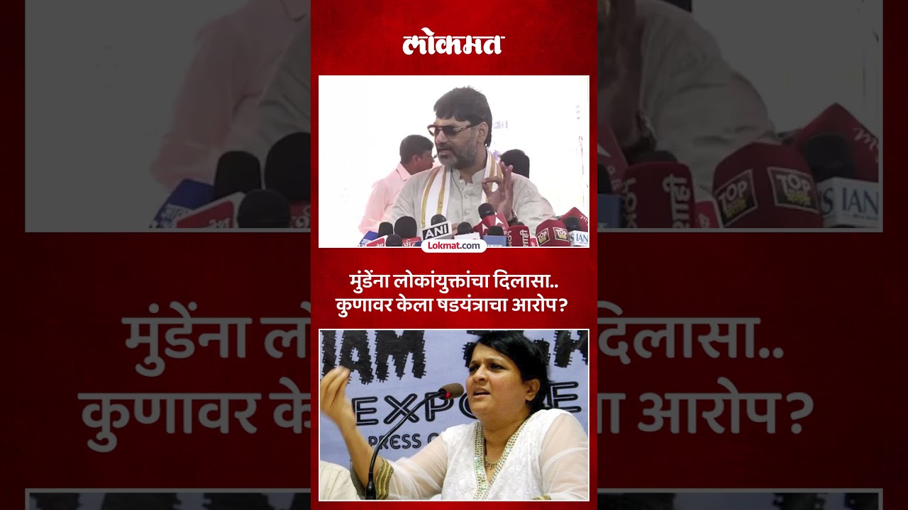 धनंजय मुंडे यांना लोकायुक्तांकडून दिलासा, कुणावर आरोप केले? Dhananjay Munde on Procurement Case SK5