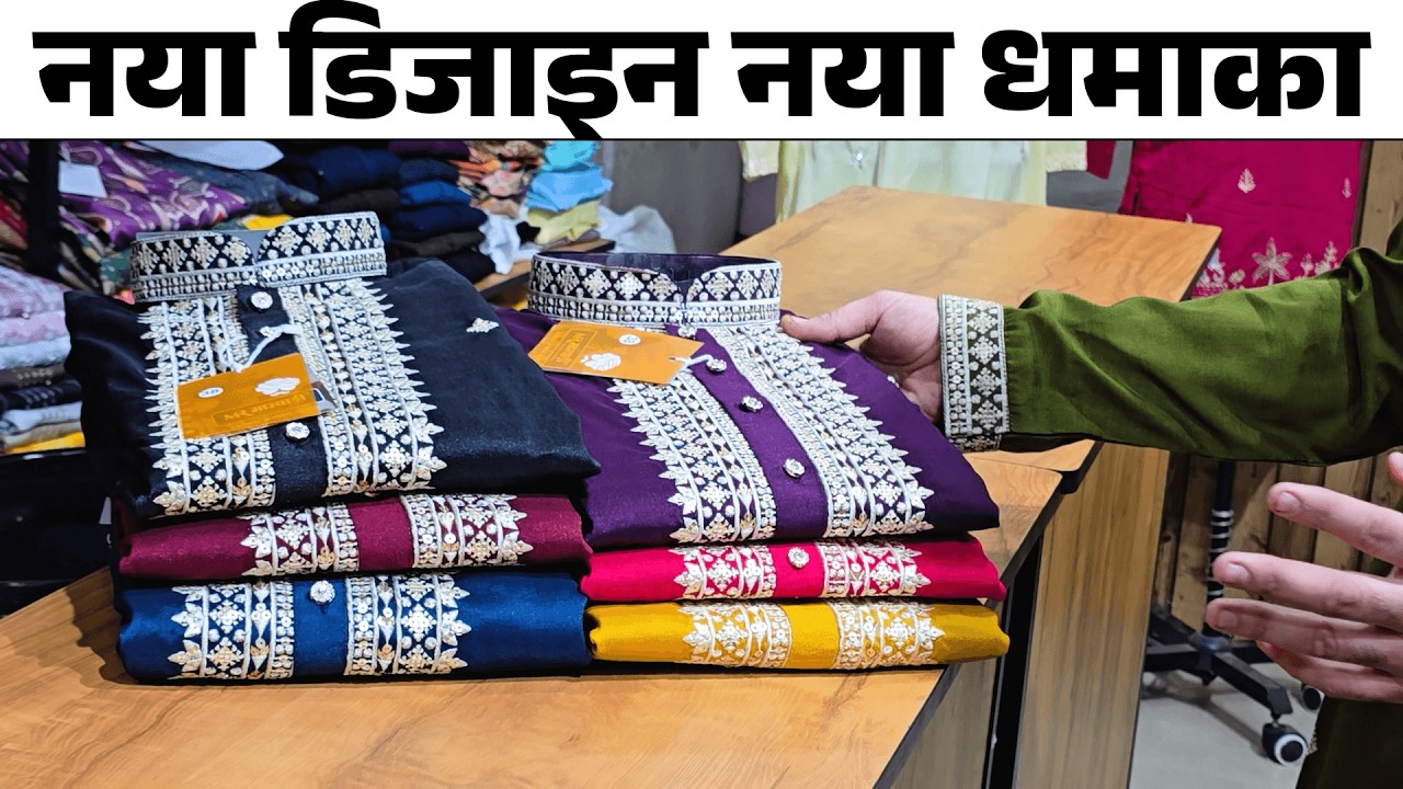 Kurta Wholesale | Kurta Factory | #kurta #kurtapajama #surattextilemarket