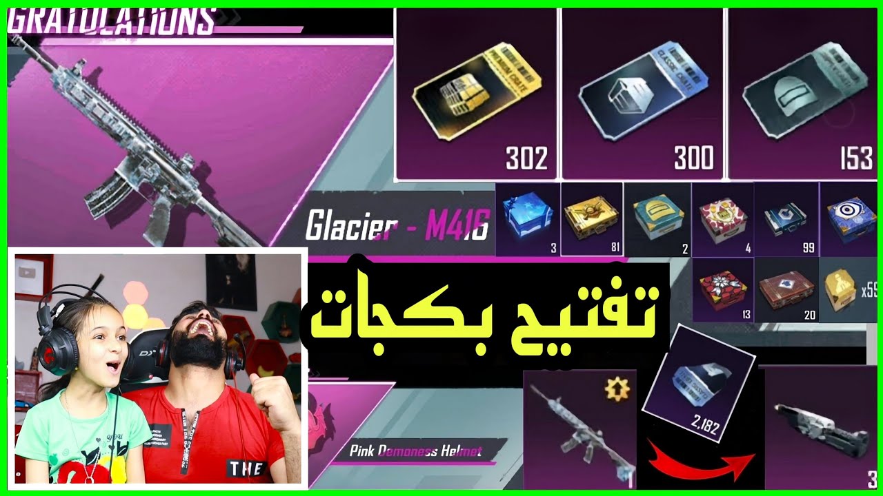 اقوة دمج وتفتيح بكجات ببجي المجانية مع بنت اخي الصغيرة 🔥شوف الحظ الناري🔥