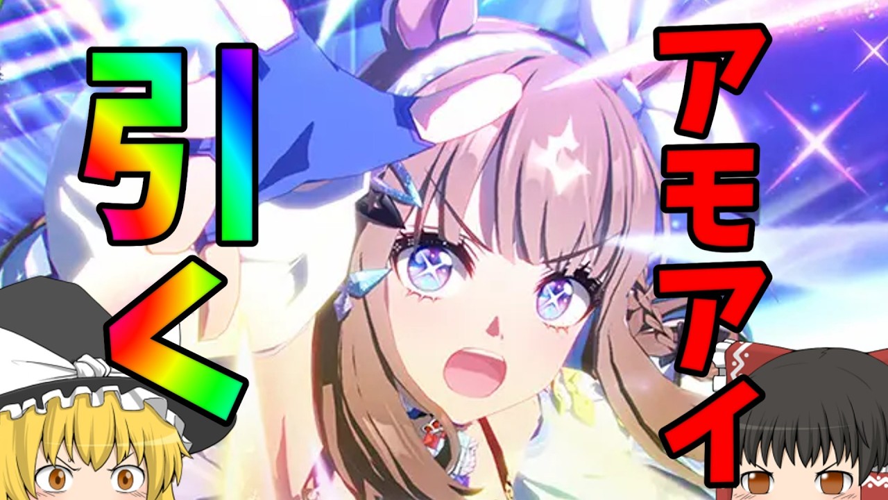 【ウマ娘】アーモンドアイを引いてみた！？【ガチャ動画】