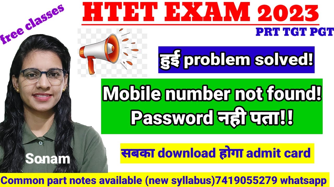 htet admit card download problem solved | moblie number not found and password issue | htet 2023 |
