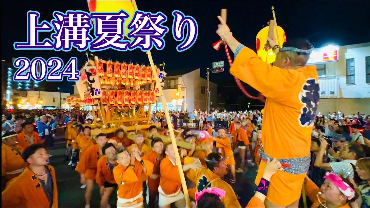 上溝夏祭り2024④  祭典本部前のパフォーマンス　　Kamimizo Summer Festival  2024.7.28