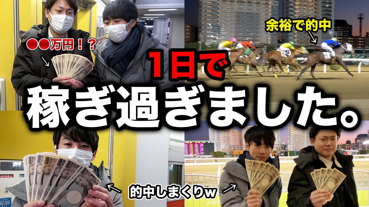 【衝撃】競馬場に遊びに来ただけのつもりが、荒稼ぎしてしまいました…