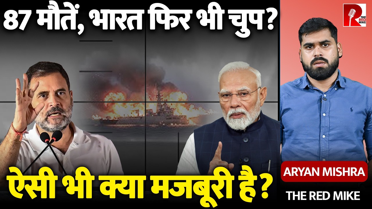 India के मेहमान ईरानी युद्धपोत IRIS Dena पर US का हमला,PM मोदी  की चुप्पी पर विपक्ष का ज़ोरदार हमला!