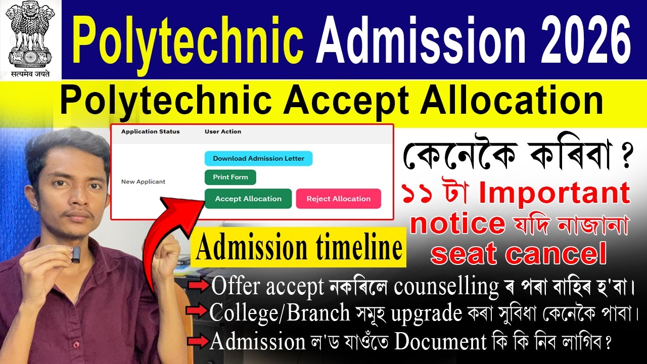 Polytechnic Merit list 2026 Accept Allocation | ১১ টা Important notice যদি নাজানা seat cancel !