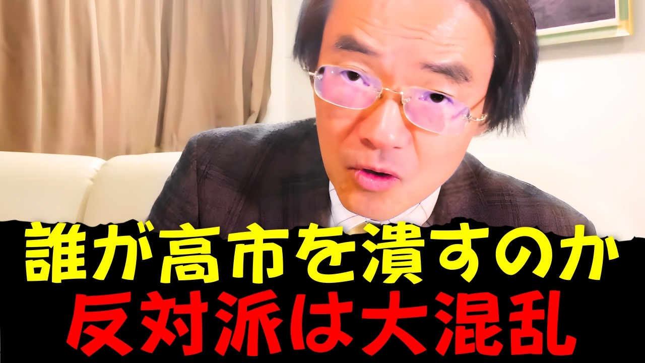 門田 隆将 - 高市氏が電光石火で動く！媚中派と緊縮派は高市改革を阻止できるのか？