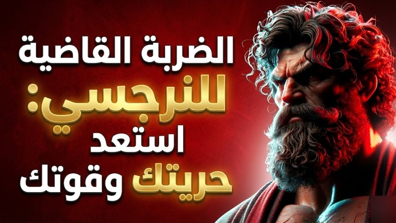 لماذا لن يشعر النرجسيون بالسعادة أبدًا بعد فقدانهم لتعاطفهم الفائق الإساءة النرجسية