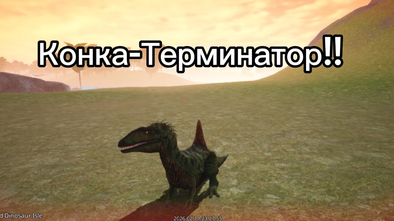 Конка-Терминатор!![The Cursed Isle]