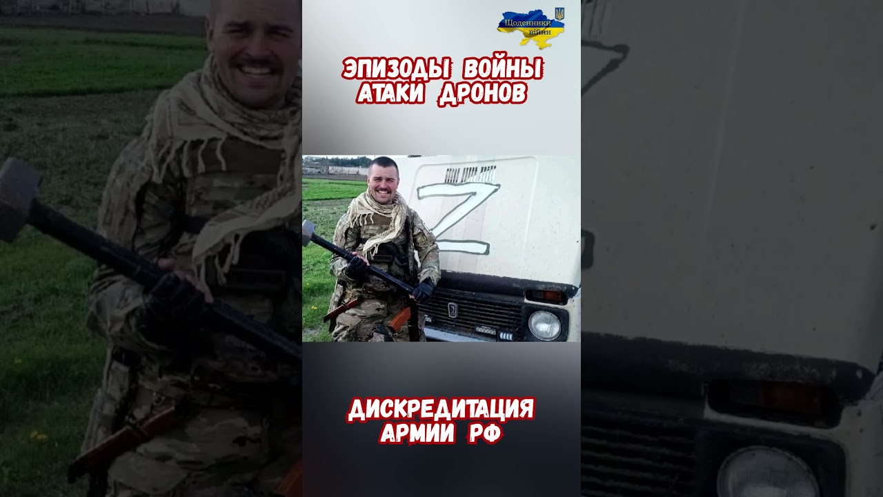 Дроны против российской армии реальные кадры  #армиярф #дроны #атакадронов #сво #война2026