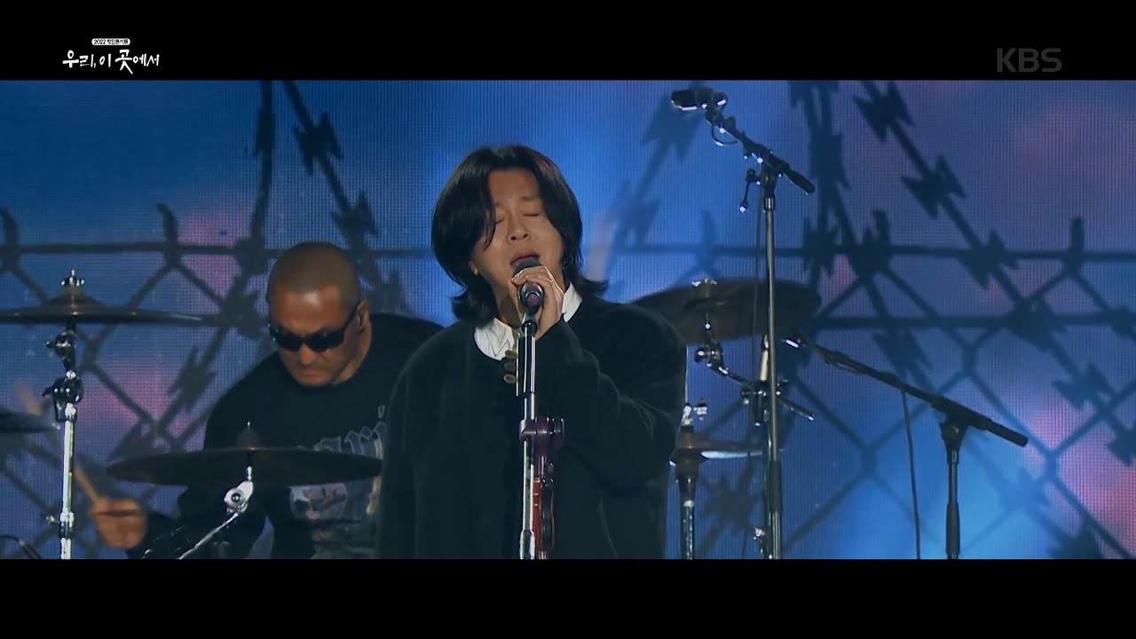 철망 앞에서 - YB [2022 평화콘서트 우리, 이 곳에서] | KBS 220626 방송