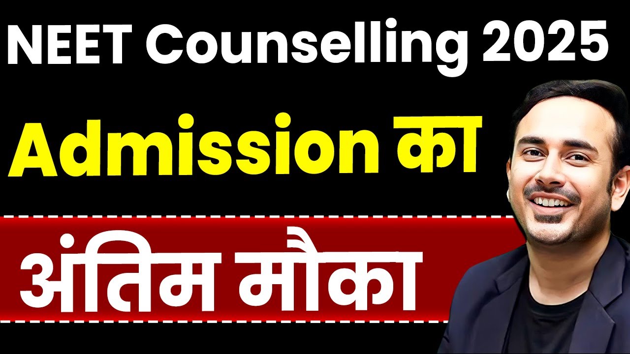 Last Chance for Admission through NEET Counselling 2025 | #mcc #neet #nta