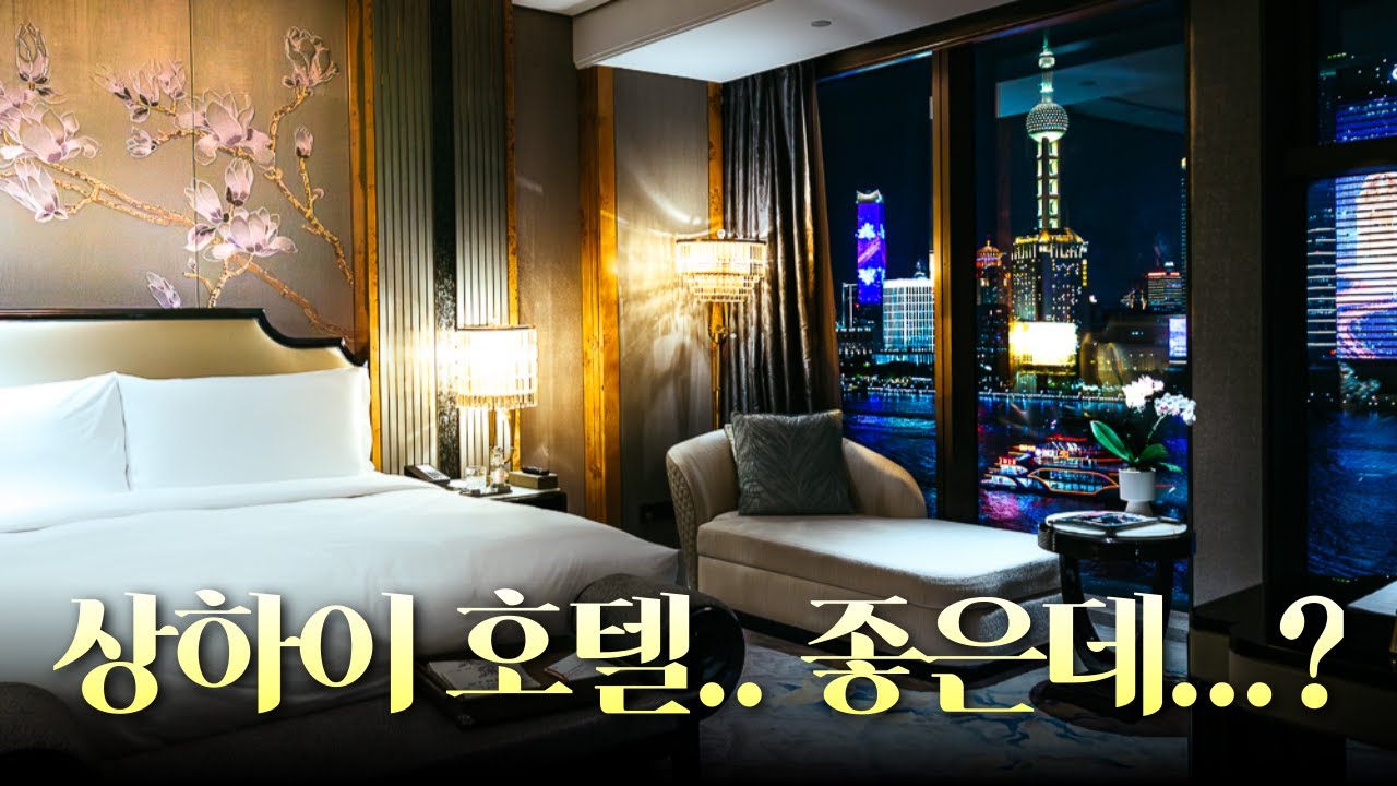 상하이의 수많은 호텔 중 세인트 레지스를 선택한 이유는..?