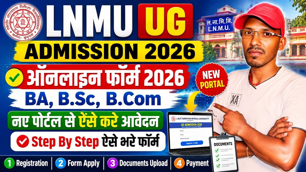 LNMU UG Admission 2026 Apply Online | LNMU UG Admission Online Form 2026 Kaise Bhare