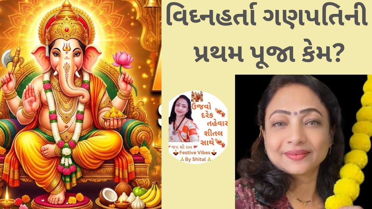 Why Ganeshji is Worshipped First? | ગણપતિ પ્રથમ પૂજનીય કેમ? | Ganeshji Nu Pratham Pujan| Real Reason
