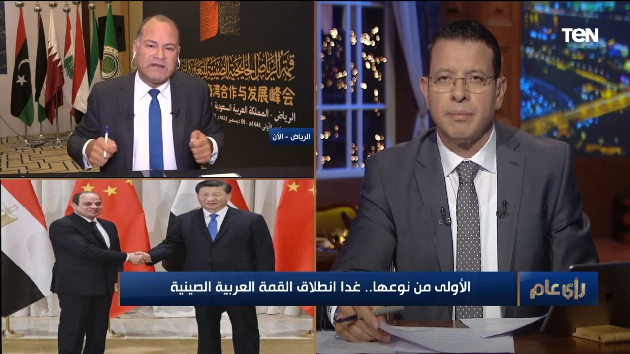 قبل إنطلاقها غدا في السعودية.. نشأت الديهي يكشف تفاصيل القمة العربية الصينية الأولى والهدف منها