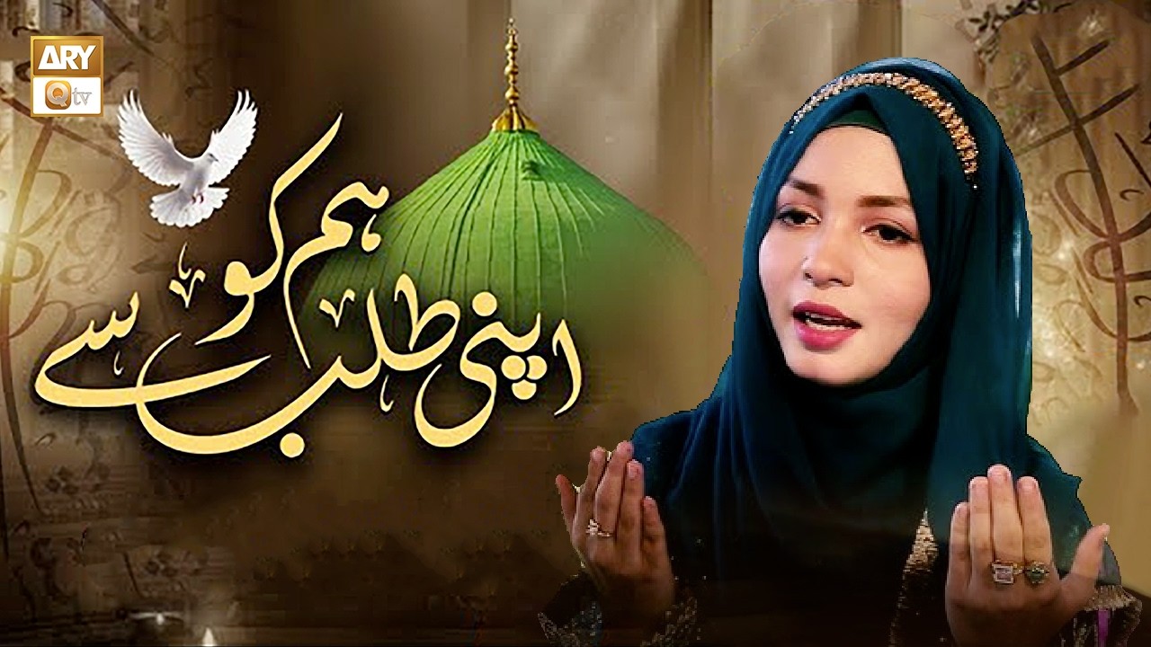 Humko Apni Talab Se Siwa Chahiye - Kalam - Tooba Shoaib