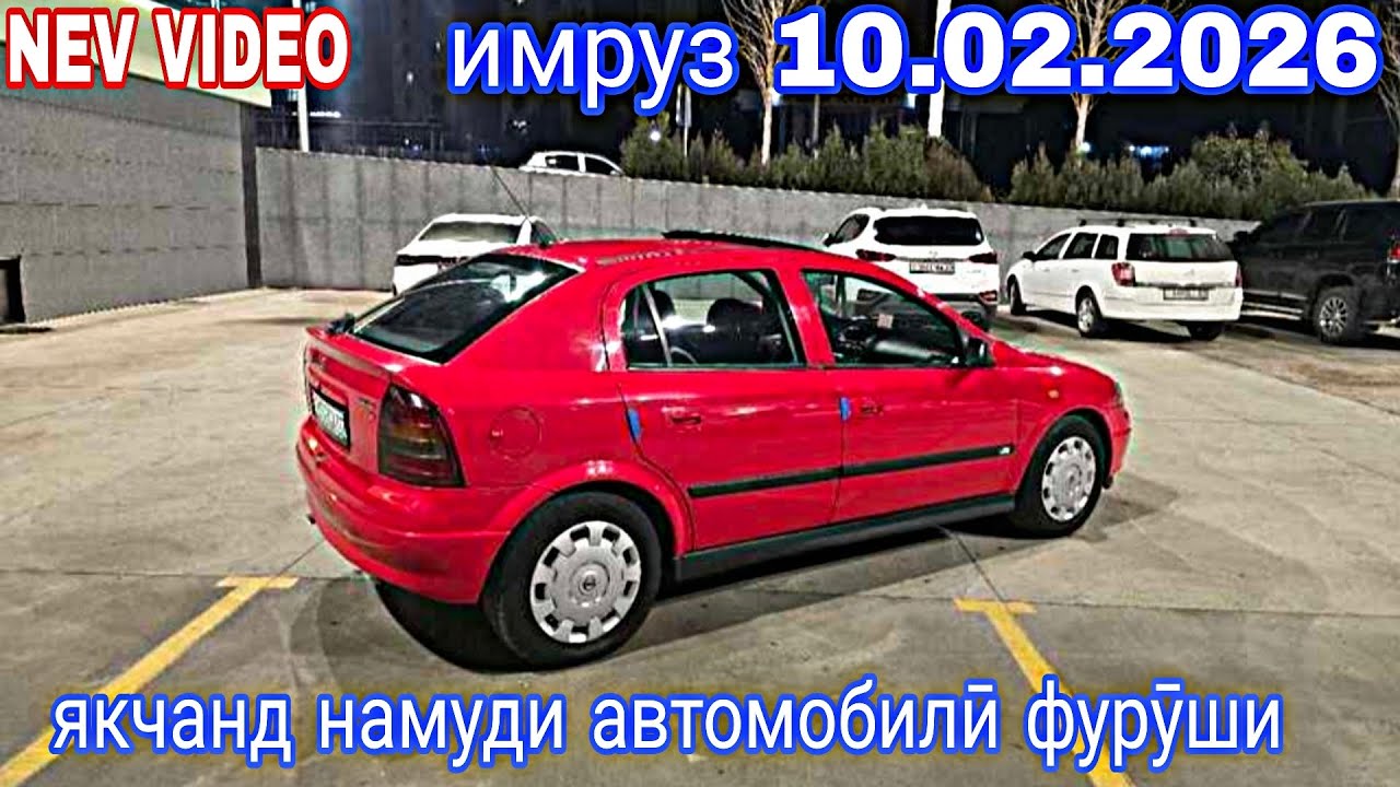 Мошинҳои фуруши арзон 2026 Opel Astra G Opel Astra f Opel vectra B 