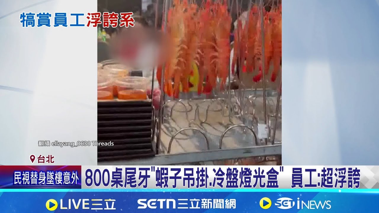 800桌尾牙