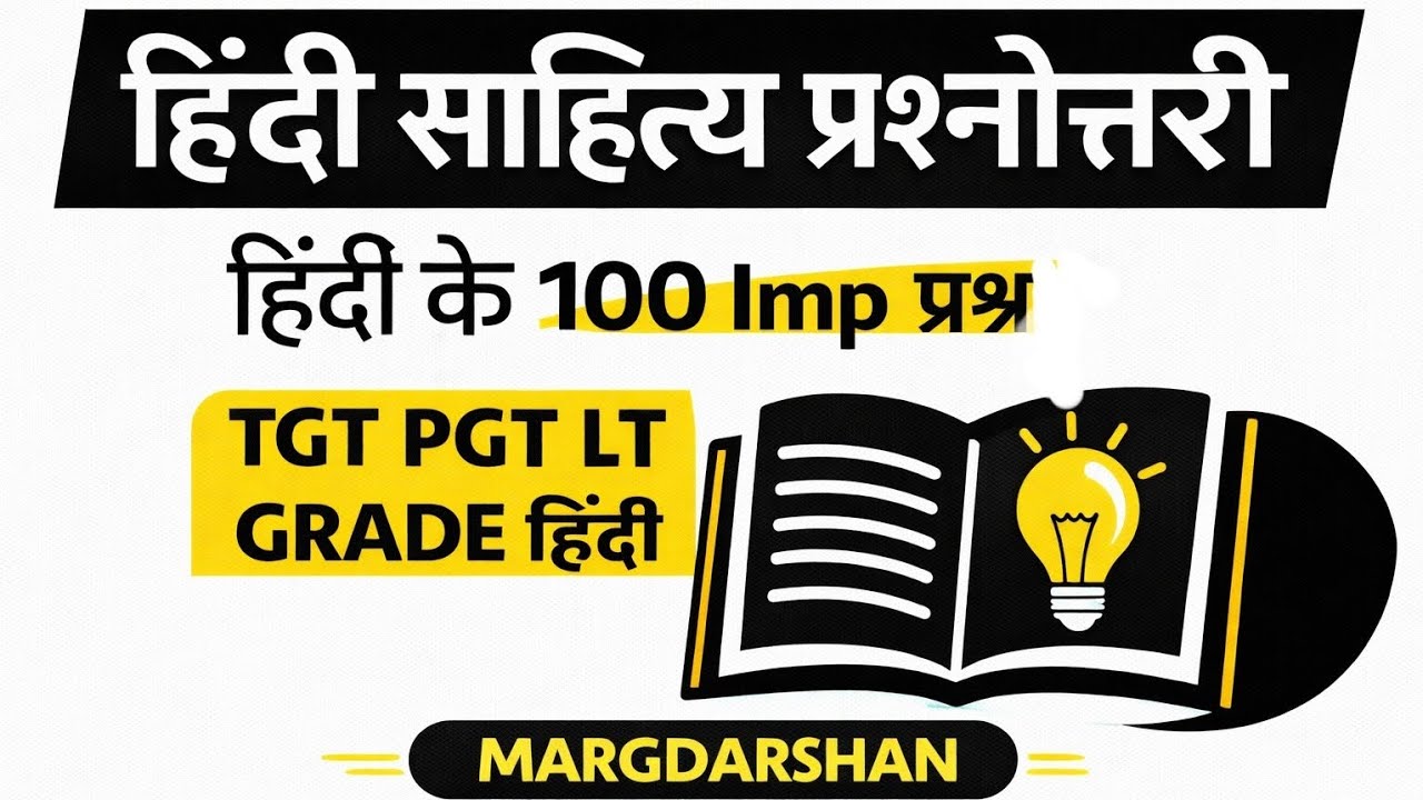 Hindi Top 100 Question-answer । हिंदी । TGT PGT LT GRADE Hindi  । #hindisahitya,