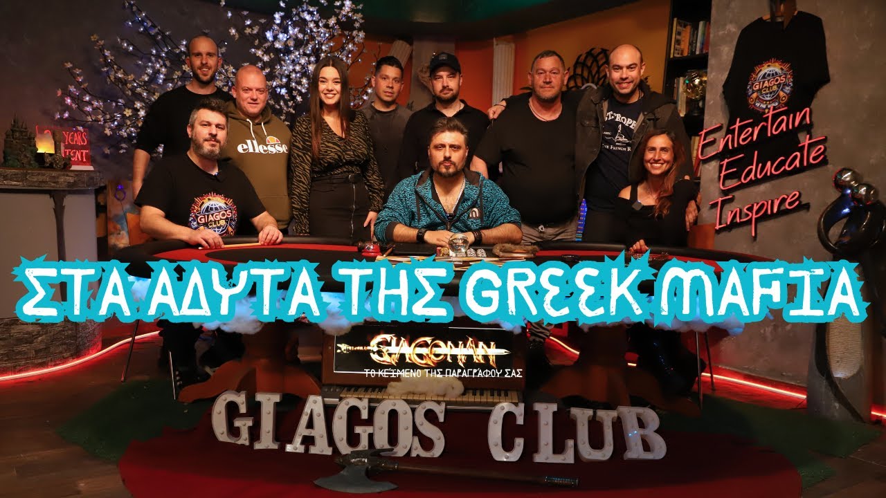 GIAGOS CLUB Ep.22| Στα άδυτα της Greek Mafia | Τσίπας Ηλίας |   Φράγκος Νίκος