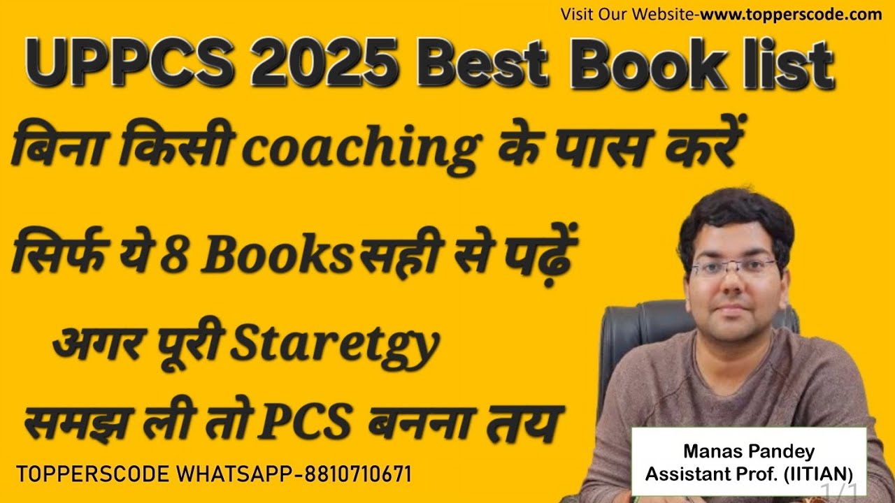 UPPCS 2026 Best Book List|अगर पूरी Staretgy समझ ली तो PCS बन जायेंगे|बिना किसी coaching के पास करें
