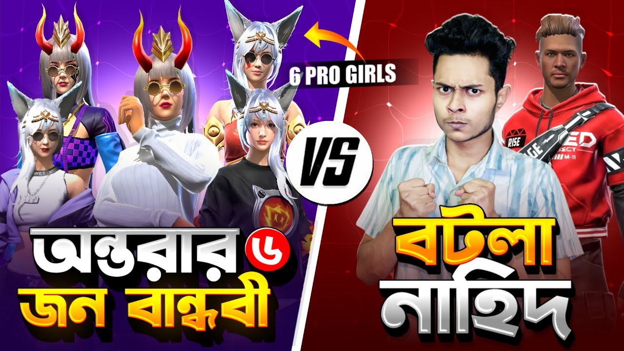 BOTLA NAHID VS 6 PRO GRILS 😵 || অন্তরা ৬ জন VS  একলা কাস্টম চ্যালেঞ্জ দিল বটলা নাহিদ কে 🤯||#freefire