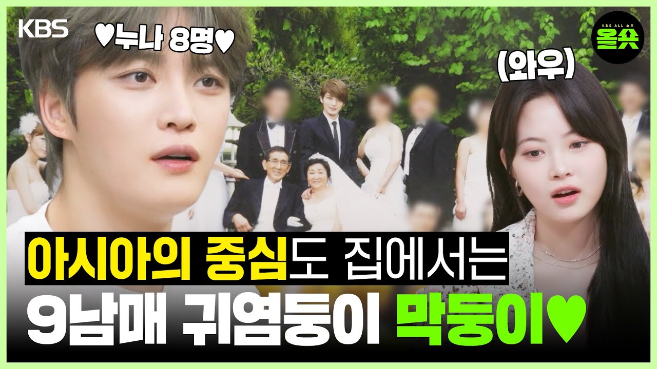 [#편스토랑] 누나만 8명 있는 애교쟁이 막둥이 김재중🥰💖 #편스토랑 #김재중 #누나ㅣKBS20240920 방송