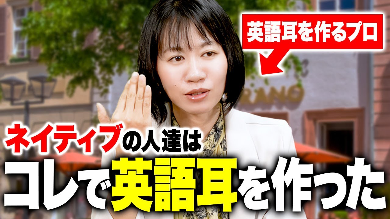 【英語初心者OK】英語耳はこう作る！今日からできる実践リスニング