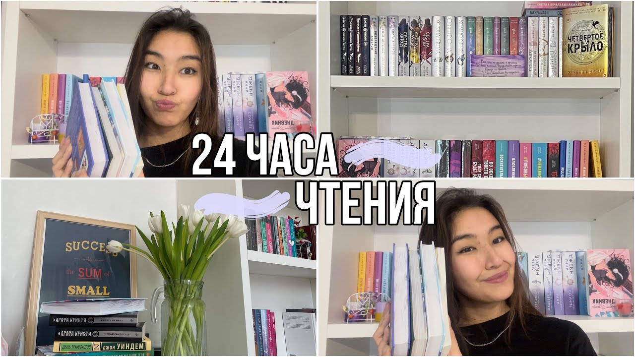 МАРАФОН 24 ЧАСА ЧТЕНИЯ || и немного повседневной жизни