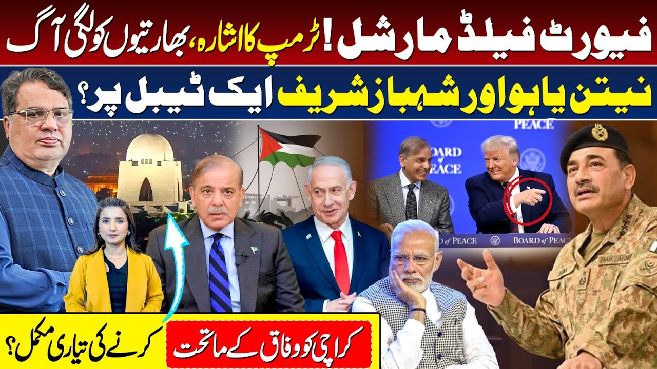 Trump’s Board of Peace | Asim Munir | Netanyahu & Shahbaz Sharif | Federal Govt to Take Over Karachi