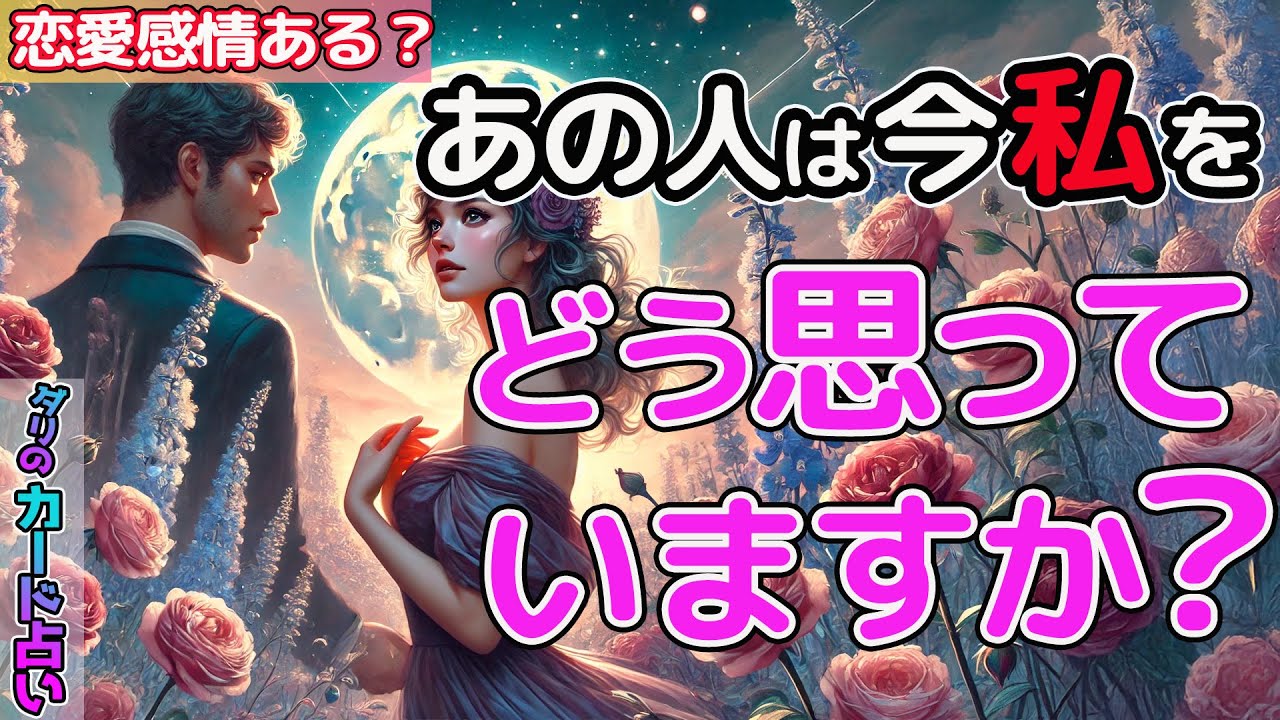 【本音本心❤️深掘り】あの人は私をどう思っていますか？あなたへの本当のお気持ち・期待していることをケルト十字で鑑定。運気が上がること・ラッキーナンバー・ラッキーカラーもお伝えします🤲
