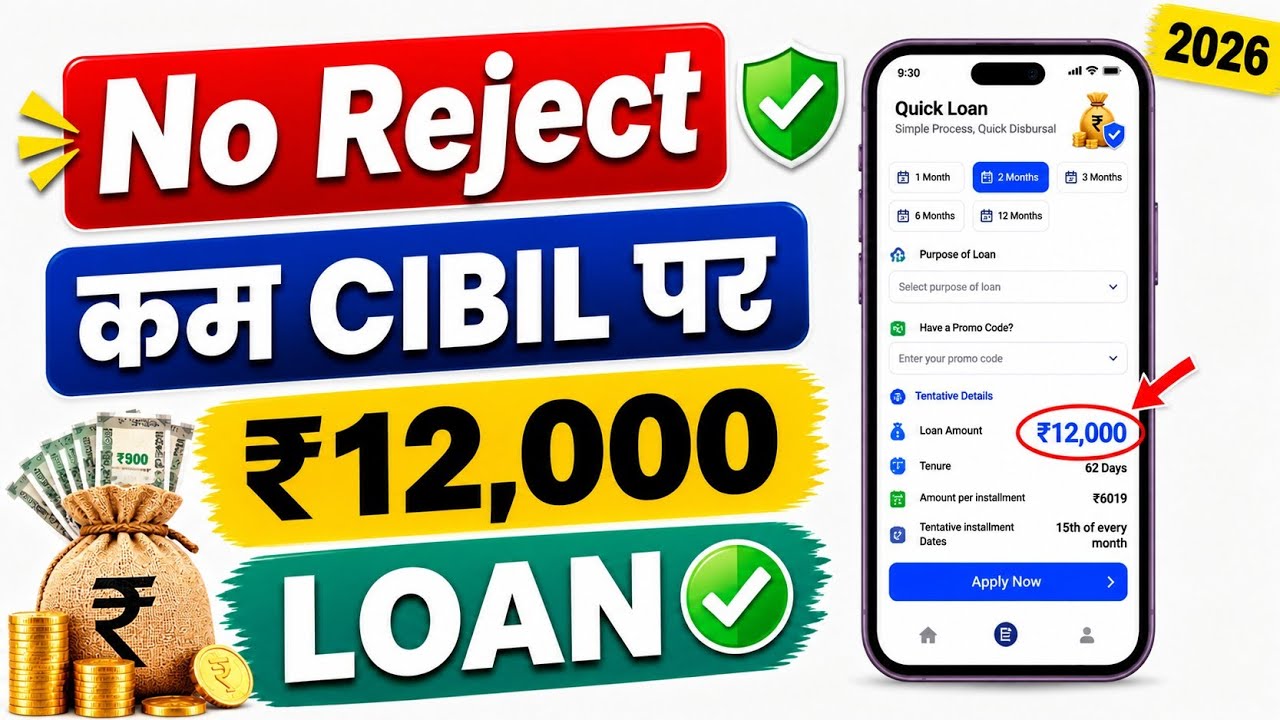 New Loan App 2026 | lone konsa app se le - low cibil score personal loan - loan app fast approval
