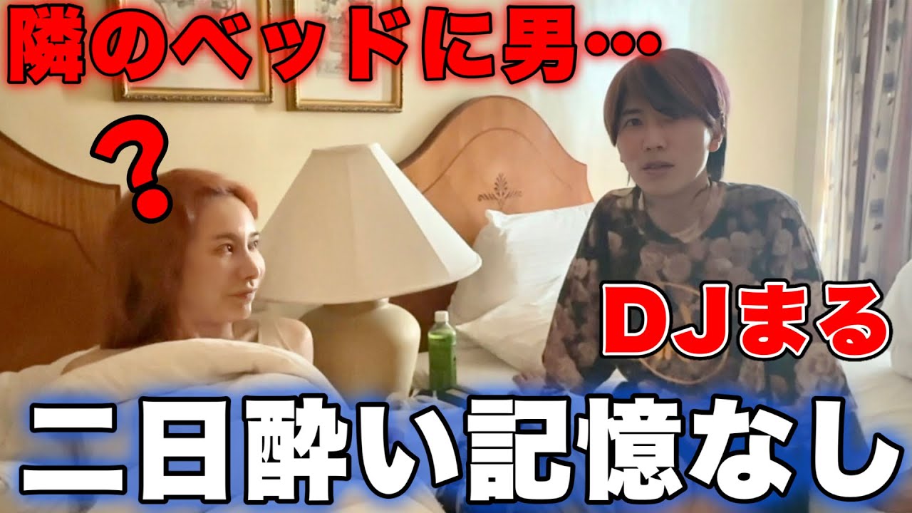 朝起きたら隣にDJまるが居た