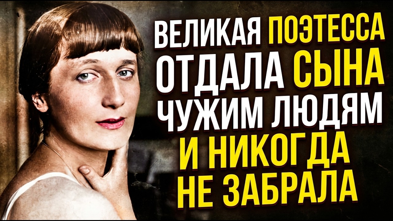 АХМАТОВА НЕ ДОПИСАЛА ПИСЬМО СЫНУ. ОН ТАК И НЕ УЗНАЛ ПРАВДУ