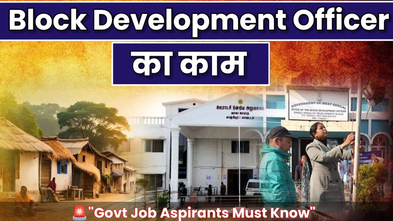 BDO Work in detail|| Block development officer work detail || BDO ke Kaam aur Power|| Manisha Ma'am 
