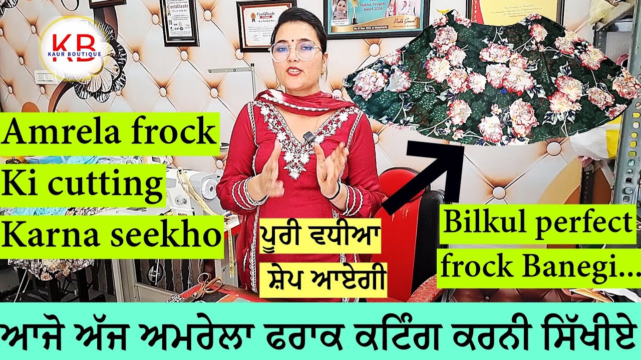 ਅਮਰੇਲਾ ਫਰਾਕ ਦੀ ਕਟਿੰਗ ਕਰਨੀ ਸਿੱਖੋ | Umbrela frock ki cutting karna seekho | Pefect cutting of umrella.