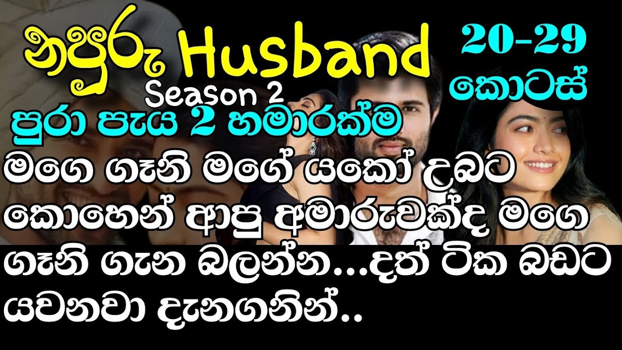 මගෙ ගෑනි මගේ යකෝ උබට කොහෙන් ආපු අමාරුවක්ද මගෙ ගෑනි ගැන බලන්න...දත් ටික බඩට යවනවා දැනගනින්..