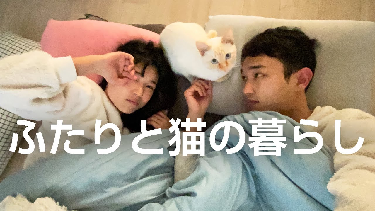 寝床に猫がくる冬のルーティン | ふたり暮らしの日常