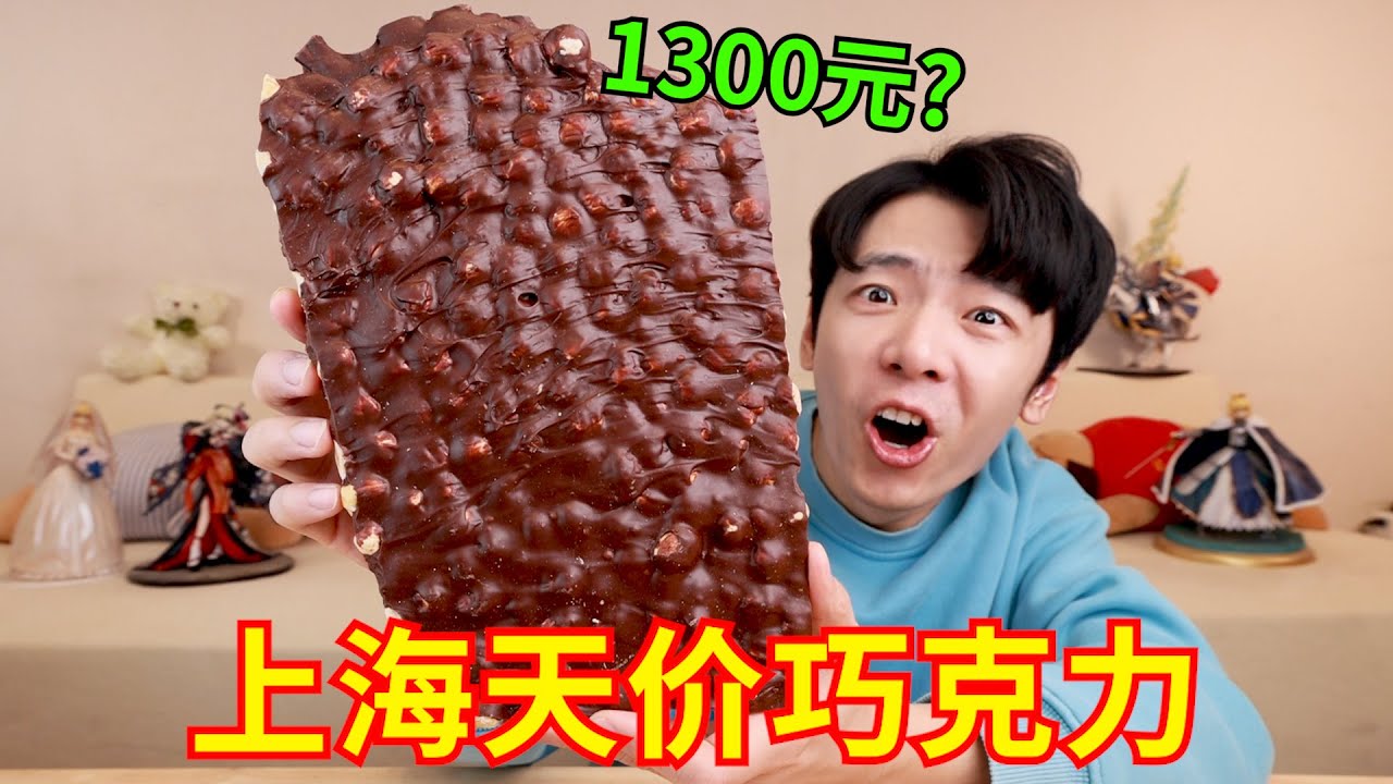 “上海天价巧克力”跟黄金一样按克卖？天价网红零食大摸底！