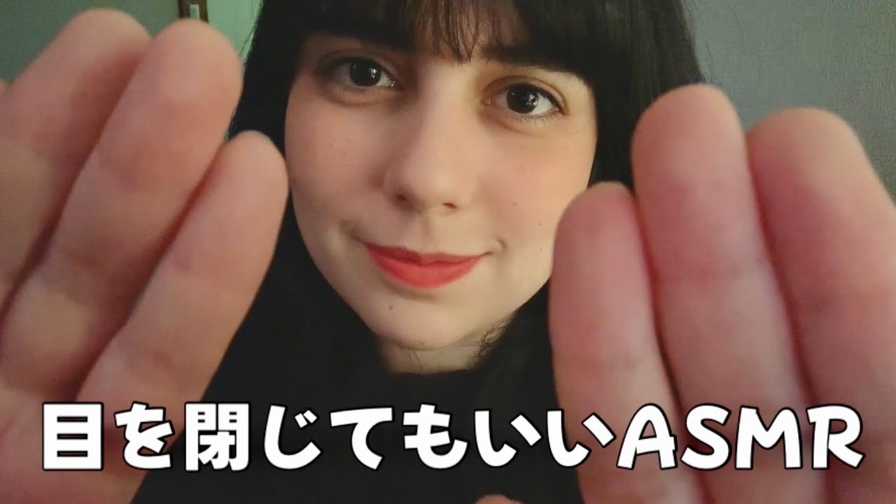 日本語 ASMR | 目を閉じてもいいよ😴 (ライト、不安を無くす)