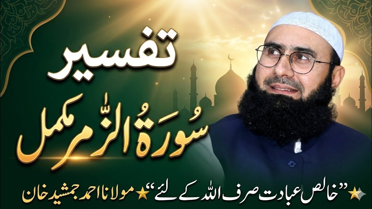 Surah Az Zumar Full Urdu Tarjuma o Tafseer | Complete Quran Explanation | Surah Zumar