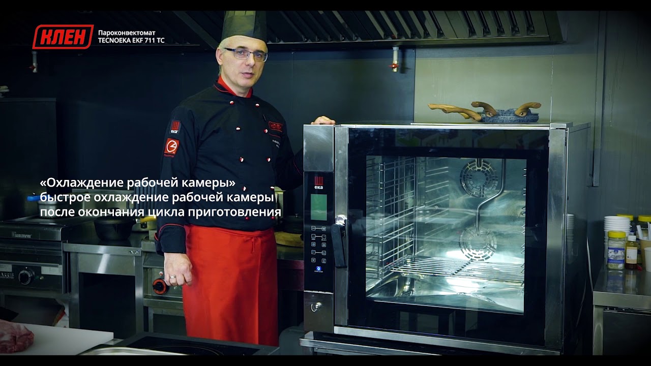 Видео-инструкция пароконвектомата TECNOEKA EVOLUTION EKF 711 TC