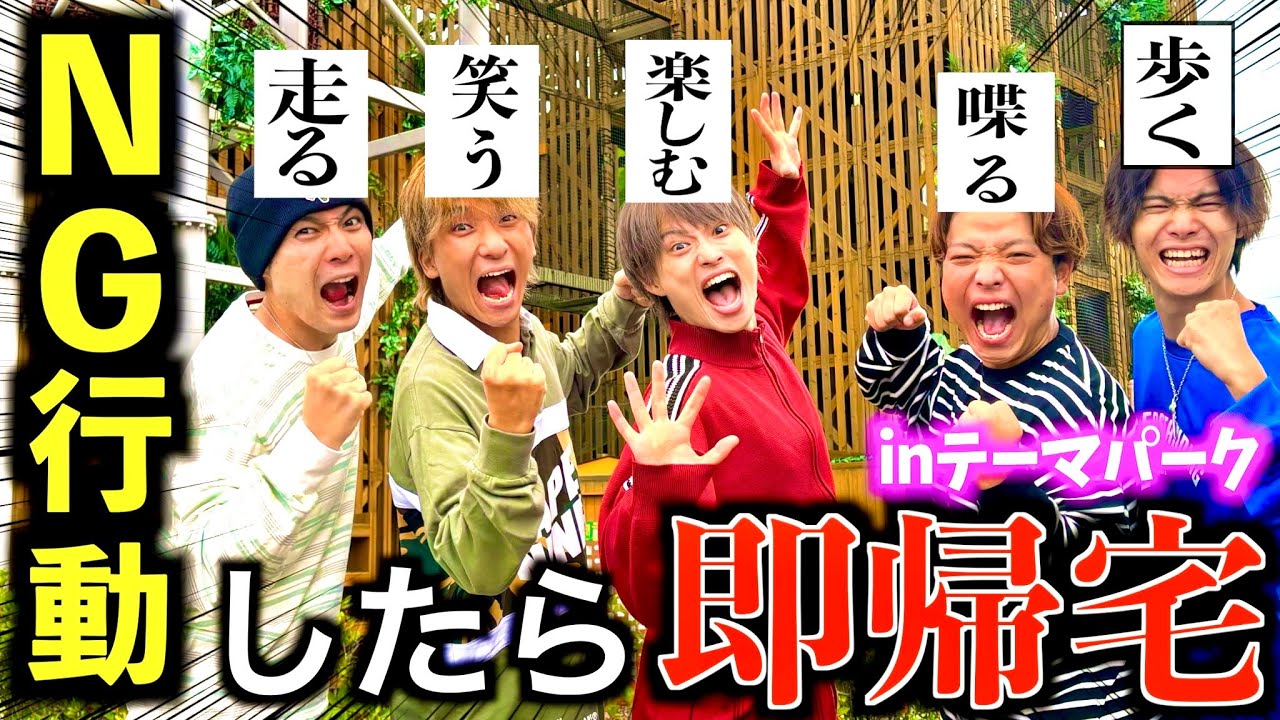 【激闘】NG行動したら即帰宅のアスレチックしたら理不尽なお題すぎたwww #ジャスティスター