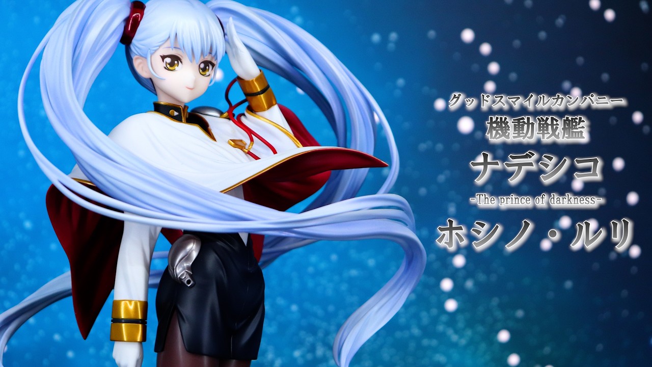 【展示】グッドスマイルカンパニー 機動戦艦ナデシコ -The prince of darkness- ホシノ・ルリ フィギュア